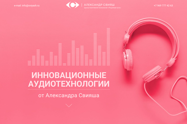 Аудионастрои для женщин