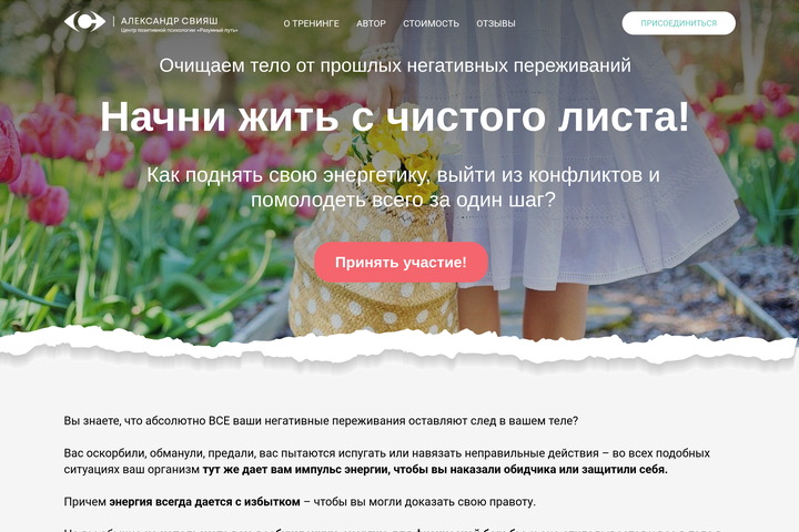Начни жить с чистого листа!