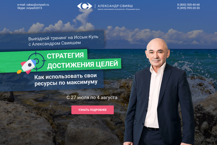 Стратегия достижения целей